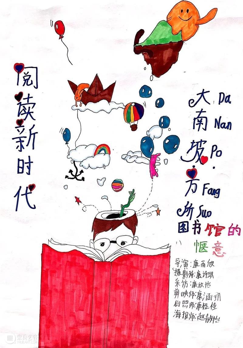 艺术公益 | 由大南坡的孩子们自导、自拍、自己剪辑的人生第一部影像作品,会是什么样子? 视频资讯 BCAF 孩子们 人生 影像 作品 大南坡 艺术 样子 公益 海报 马仕睿大南坡 崇真艺客